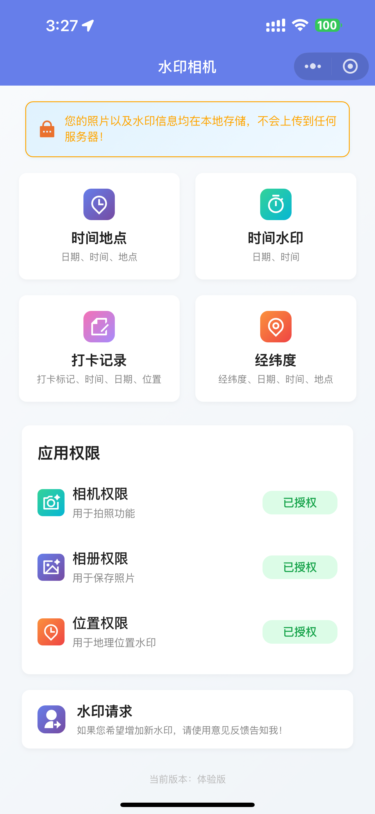水印相机小程序开发案例界面截图，展示专业水印相机小程序的时间水印和地理位置功能