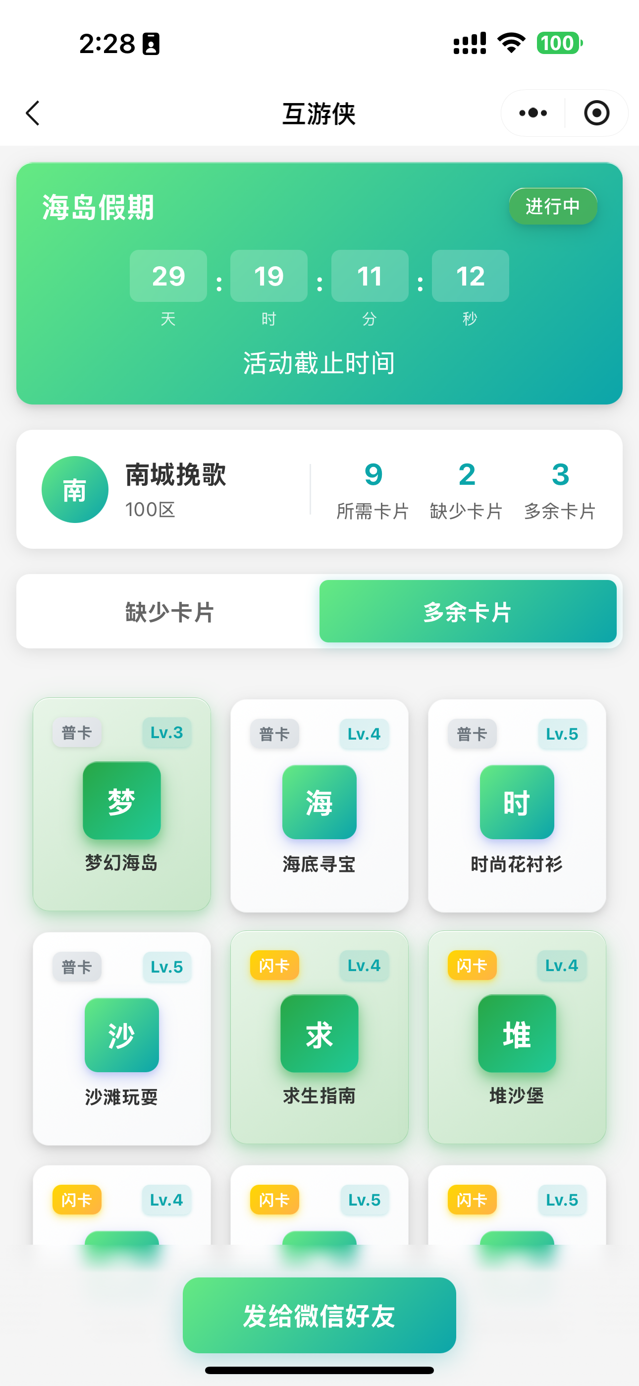 互游侠小程序开发案例界面截图，展示专业互游侠游戏活动管理功能