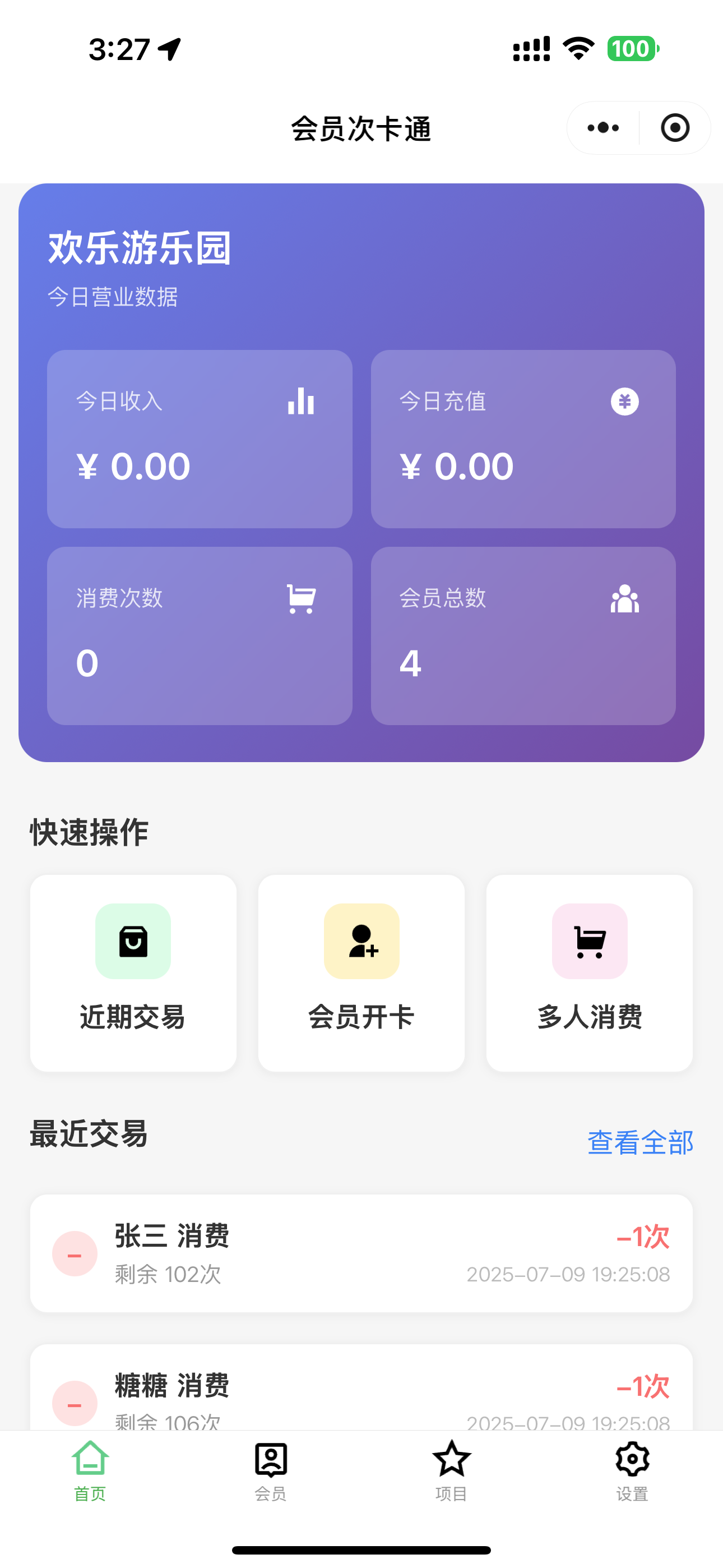 会员次卡通小程序开发案例界面截图，展示专业会员次卡通管理系统功能